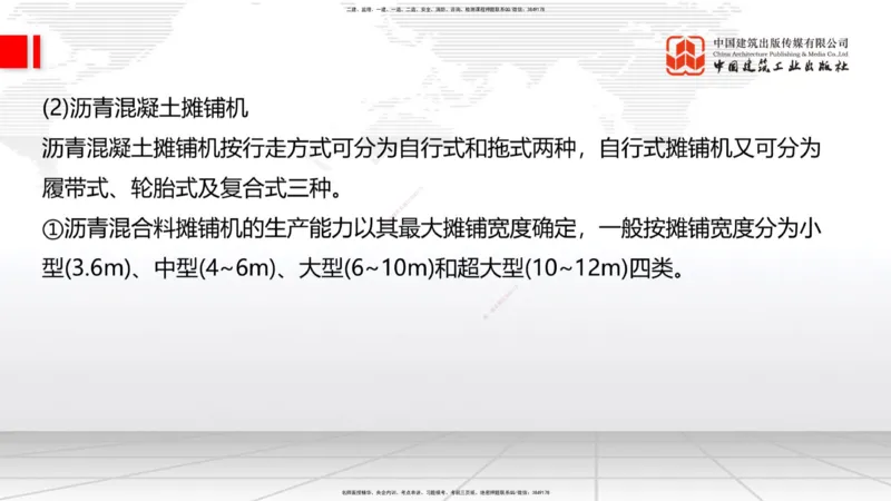 B14节：施工现场环境管理、机械设备管理、质量、进度控制、桥梁构造与施工准备（5.15）_2026年一级建造师_2026年一建公路_2025年一建公路SVIP_02-基础精讲✿高端面授✿深度强化_讲义