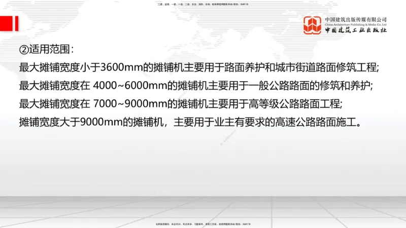 B14节：施工现场环境管理、机械设备管理、质量、进度控制、桥梁构造与施工准备（5.15）_2026年一级建造师_2026年一建公路_2025年一建公路SVIP_02-基础精讲✿高端面授✿深度强化_讲义