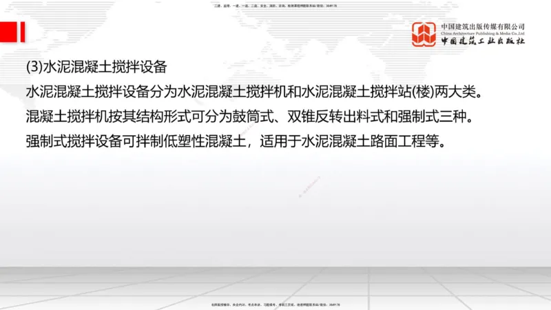 B14节：施工现场环境管理、机械设备管理、质量、进度控制、桥梁构造与施工准备（5.15）_2026年一级建造师_2026年一建公路_2025年一建公路SVIP_02-基础精讲✿高端面授✿深度强化_讲义