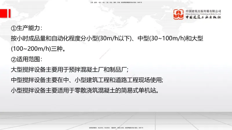 B14节：施工现场环境管理、机械设备管理、质量、进度控制、桥梁构造与施工准备（5.15）_2026年一级建造师_2026年一建公路_2025年一建公路SVIP_02-基础精讲✿高端面授✿深度强化_讲义