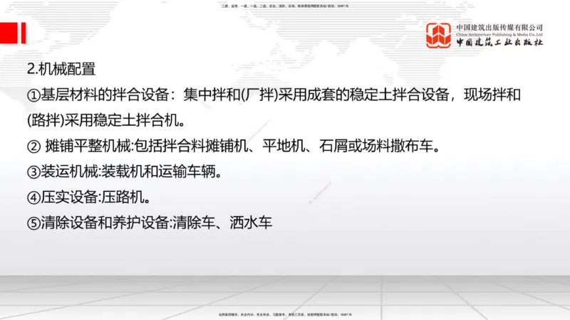 B14节：施工现场环境管理、机械设备管理、质量、进度控制、桥梁构造与施工准备（5.15）_2026年一级建造师_2026年一建公路_2025年一建公路SVIP_02-基础精讲✿高端面授✿深度强化_讲义