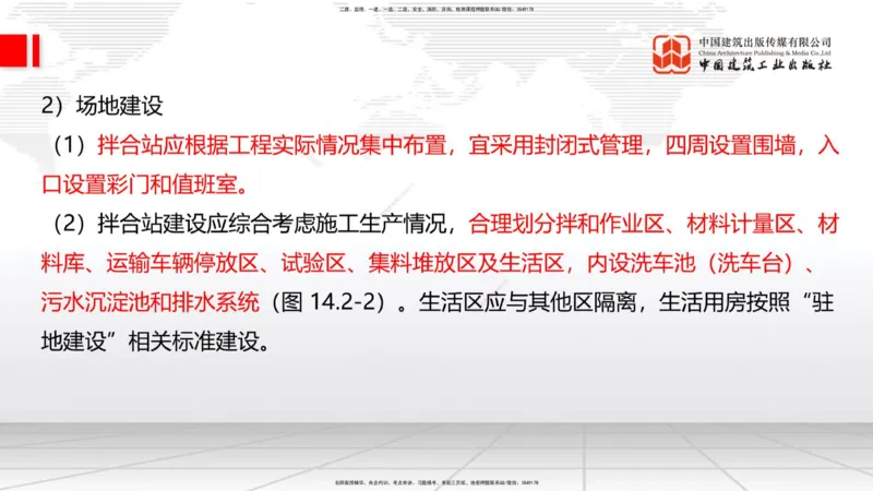 B14节：施工现场环境管理、机械设备管理、质量、进度控制、桥梁构造与施工准备（5.15）_2026年一级建造师_2026年一建公路_2025年一建公路SVIP_02-基础精讲✿高端面授✿深度强化_讲义
