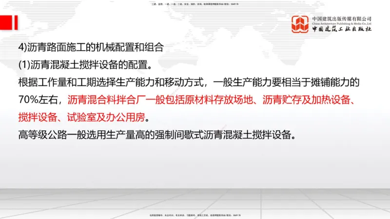 B14节：施工现场环境管理、机械设备管理、质量、进度控制、桥梁构造与施工准备（5.15）_2026年一级建造师_2026年一建公路_2025年一建公路SVIP_02-基础精讲✿高端面授✿深度强化_讲义