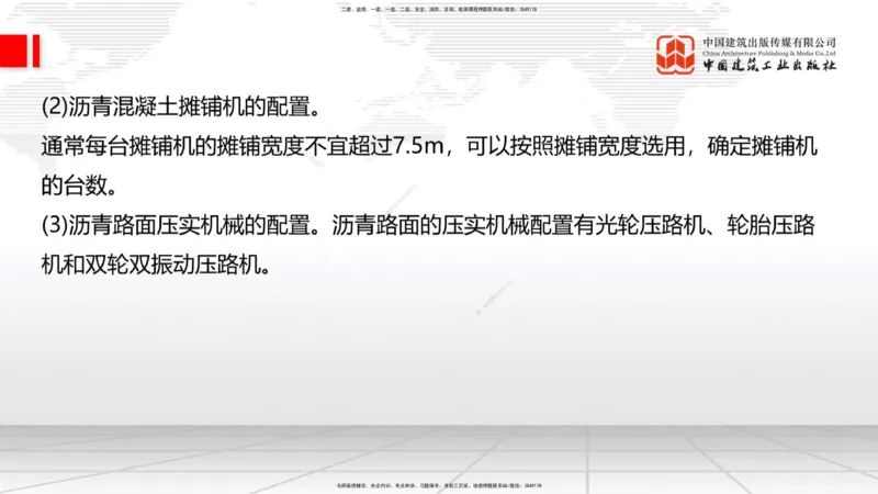 B14节：施工现场环境管理、机械设备管理、质量、进度控制、桥梁构造与施工准备（5.15）_2026年一级建造师_2026年一建公路_2025年一建公路SVIP_02-基础精讲✿高端面授✿深度强化_讲义