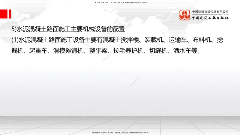 B14节：施工现场环境管理、机械设备管理、质量、进度控制、桥梁构造与施工准备（5.15）_2026年一级建造师_2026年一建公路_2025年一建公路SVIP_02-基础精讲✿高端面授✿深度强化_讲义