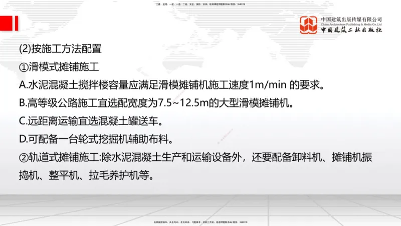 B14节：施工现场环境管理、机械设备管理、质量、进度控制、桥梁构造与施工准备（5.15）_2026年一级建造师_2026年一建公路_2025年一建公路SVIP_02-基础精讲✿高端面授✿深度强化_讲义