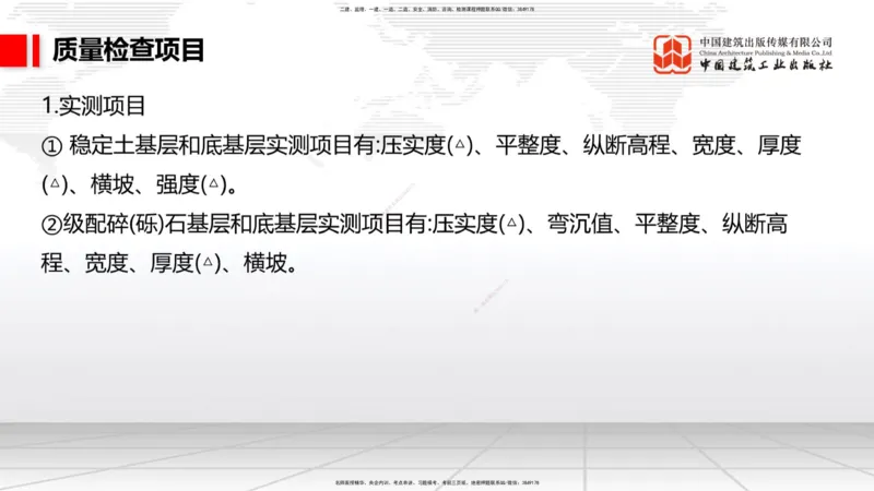 B14节：施工现场环境管理、机械设备管理、质量、进度控制、桥梁构造与施工准备（5.15）_2026年一级建造师_2026年一建公路_2025年一建公路SVIP_02-基础精讲✿高端面授✿深度强化_讲义