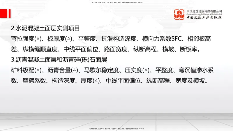 B14节：施工现场环境管理、机械设备管理、质量、进度控制、桥梁构造与施工准备（5.15）_2026年一级建造师_2026年一建公路_2025年一建公路SVIP_02-基础精讲✿高端面授✿深度强化_讲义