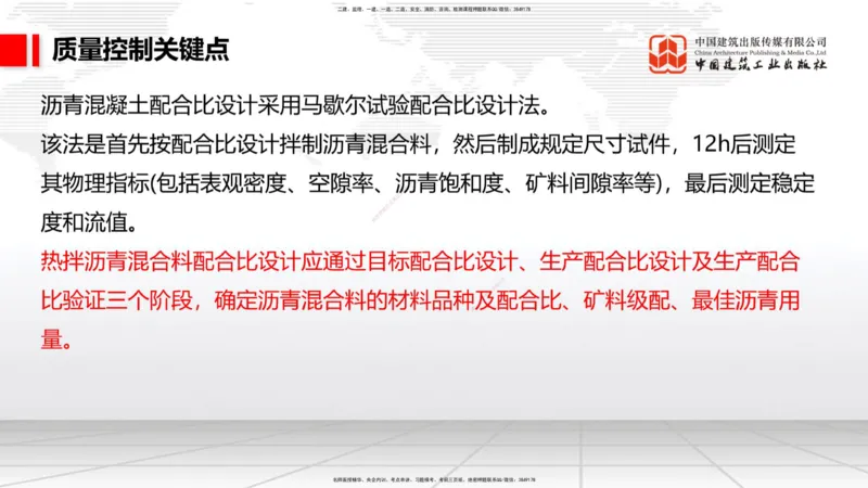 B14节：施工现场环境管理、机械设备管理、质量、进度控制、桥梁构造与施工准备（5.15）_2026年一级建造师_2026年一建公路_2025年一建公路SVIP_02-基础精讲✿高端面授✿深度强化_讲义