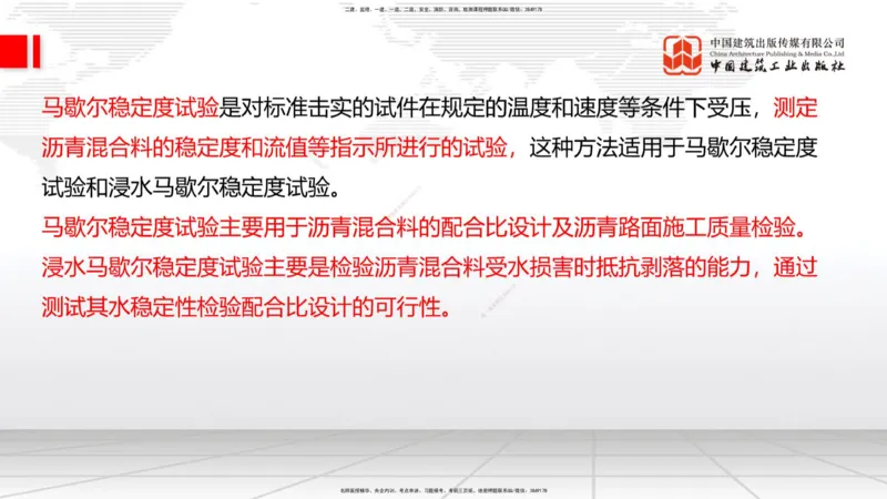 B14节：施工现场环境管理、机械设备管理、质量、进度控制、桥梁构造与施工准备（5.15）_2026年一级建造师_2026年一建公路_2025年一建公路SVIP_02-基础精讲✿高端面授✿深度强化_讲义