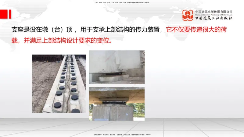 B14节：施工现场环境管理、机械设备管理、质量、进度控制、桥梁构造与施工准备（5.15）_2026年一级建造师_2026年一建公路_2025年一建公路SVIP_02-基础精讲✿高端面授✿深度强化_讲义