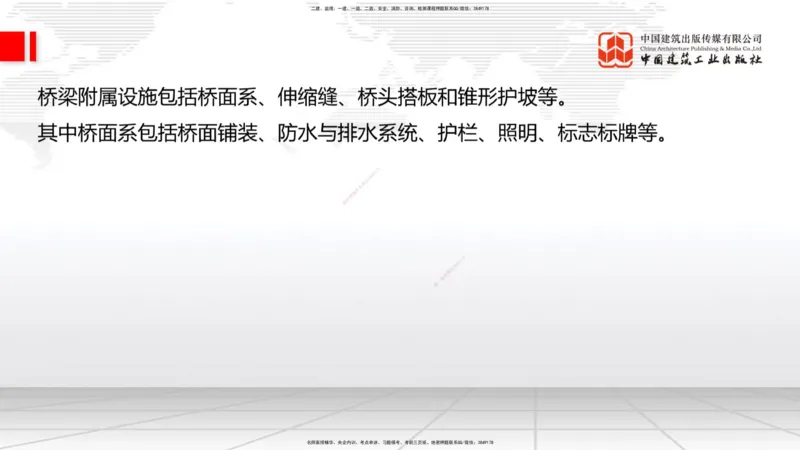 B14节：施工现场环境管理、机械设备管理、质量、进度控制、桥梁构造与施工准备（5.15）_2026年一级建造师_2026年一建公路_2025年一建公路SVIP_02-基础精讲✿高端面授✿深度强化_讲义