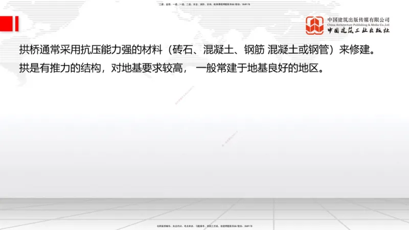 B14节：施工现场环境管理、机械设备管理、质量、进度控制、桥梁构造与施工准备（5.15）_2026年一级建造师_2026年一建公路_2025年一建公路SVIP_02-基础精讲✿高端面授✿深度强化_讲义