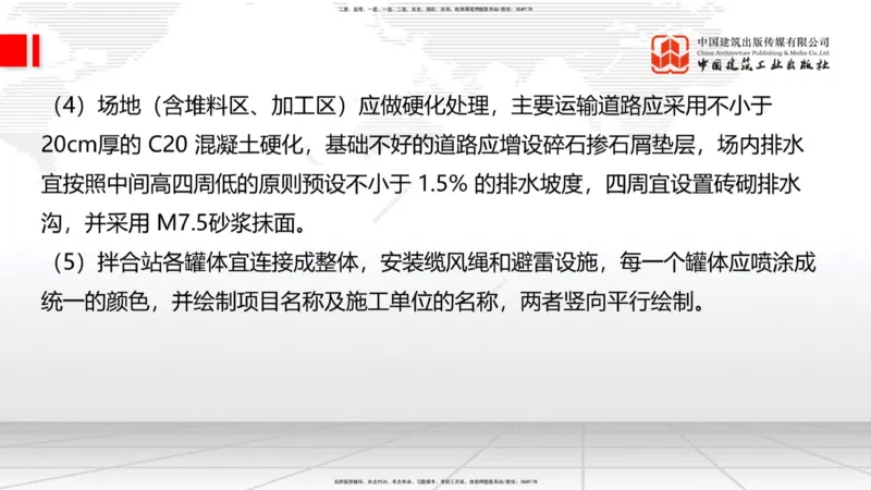 B14节：施工现场环境管理、机械设备管理、质量、进度控制、桥梁构造与施工准备（5.15）_2026年一级建造师_2026年一建公路_2025年一建公路SVIP_02-基础精讲✿高端面授✿深度强化_讲义