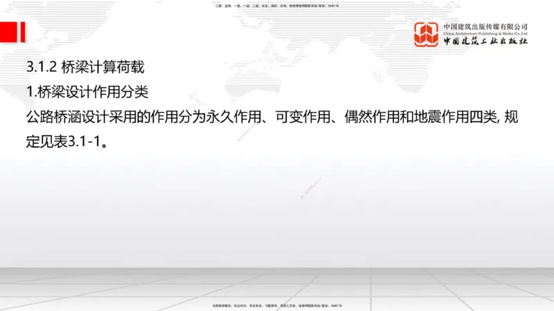 B14节：施工现场环境管理、机械设备管理、质量、进度控制、桥梁构造与施工准备（5.15）_2026年一级建造师_2026年一建公路_2025年一建公路SVIP_02-基础精讲✿高端面授✿深度强化_讲义