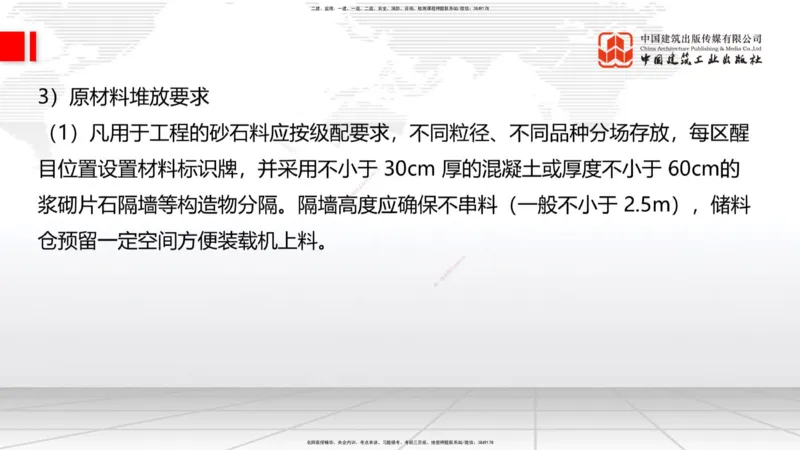 B14节：施工现场环境管理、机械设备管理、质量、进度控制、桥梁构造与施工准备（5.15）_2026年一级建造师_2026年一建公路_2025年一建公路SVIP_02-基础精讲✿高端面授✿深度强化_讲义