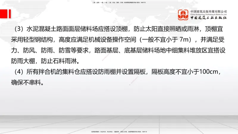 B14节：施工现场环境管理、机械设备管理、质量、进度控制、桥梁构造与施工准备（5.15）_2026年一级建造师_2026年一建公路_2025年一建公路SVIP_02-基础精讲✿高端面授✿深度强化_讲义