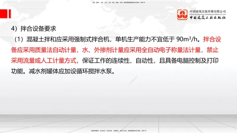 B14节：施工现场环境管理、机械设备管理、质量、进度控制、桥梁构造与施工准备（5.15）_2026年一级建造师_2026年一建公路_2025年一建公路SVIP_02-基础精讲✿高端面授✿深度强化_讲义