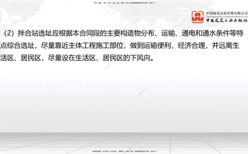 B14节：施工现场环境管理、机械设备管理、质量、进度控制、桥梁构造与施工准备（5.15）_2026年一级建造师_2026年一建公路_2025年一建公路SVIP_02-基础精讲✿高端面授✿深度强化_讲义