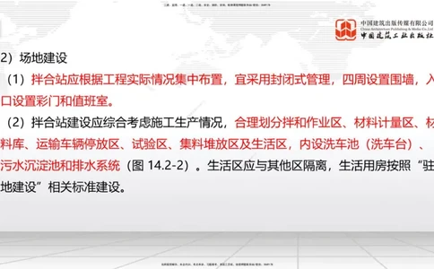 B14节：施工现场环境管理、机械设备管理、质量、进度控制、桥梁构造与施工准备（5.15）_2026年一级建造师_2026年一建公路_2025年一建公路SVIP_02-基础精讲✿高端面授✿深度强化_讲义