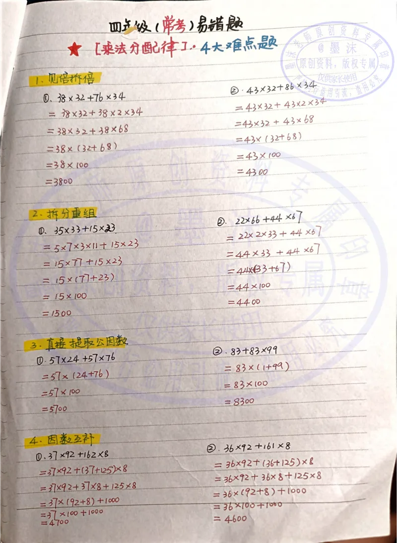 （新）四年级上册重点必背公式---手写笔记_小学全网线上同款资料