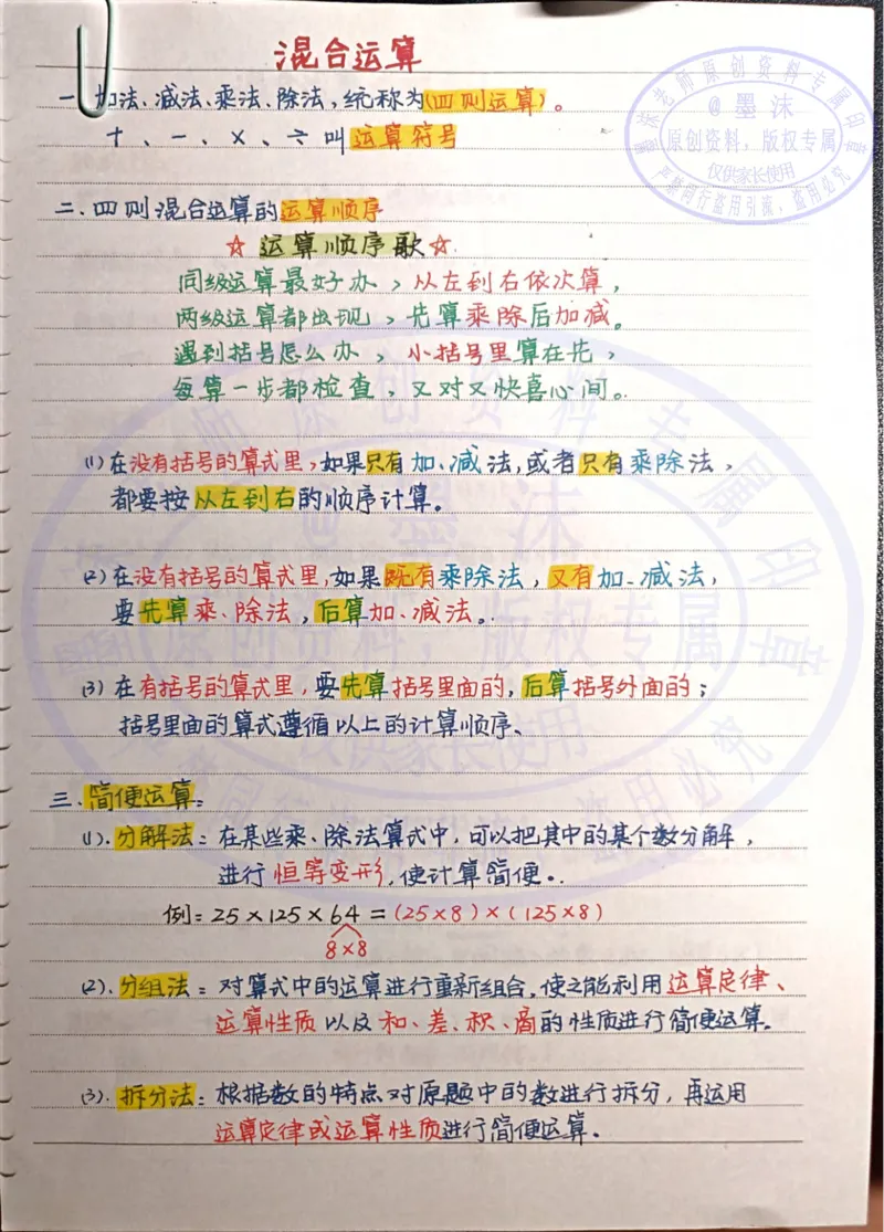 （新）四年级上册重点必背公式---手写笔记_小学全网线上同款资料