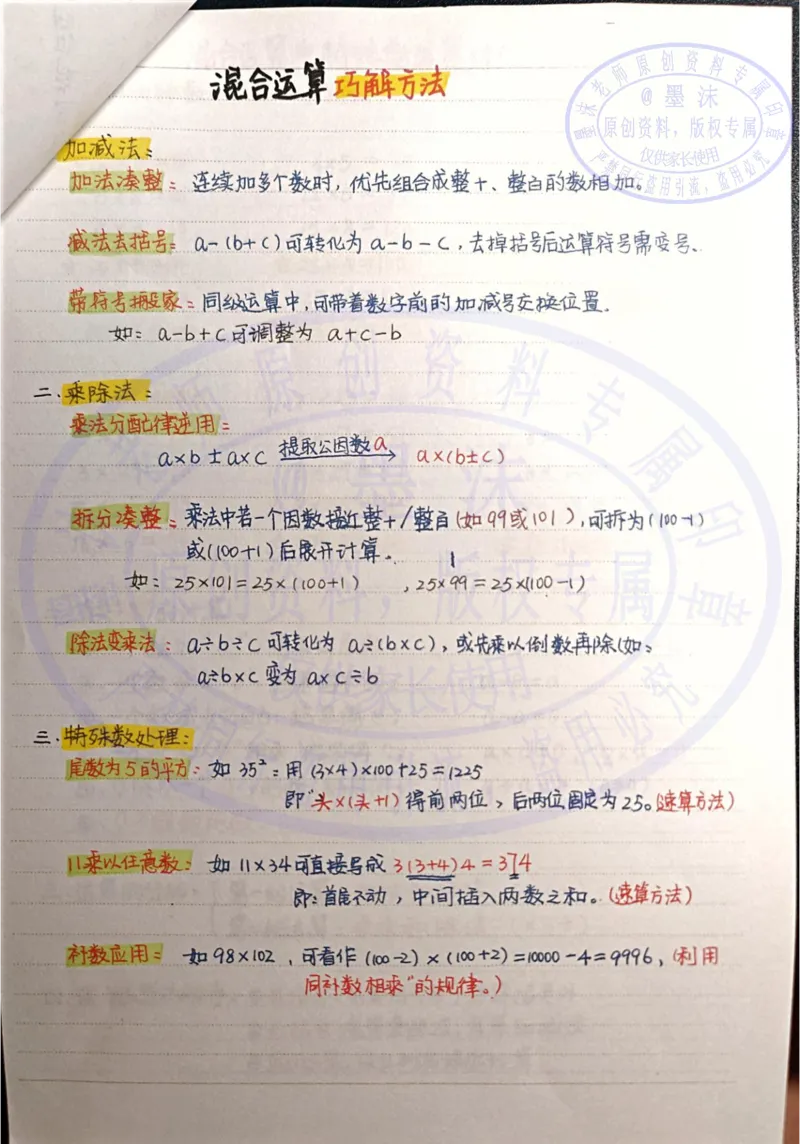 （新）四年级上册重点必背公式---手写笔记_小学全网线上同款资料