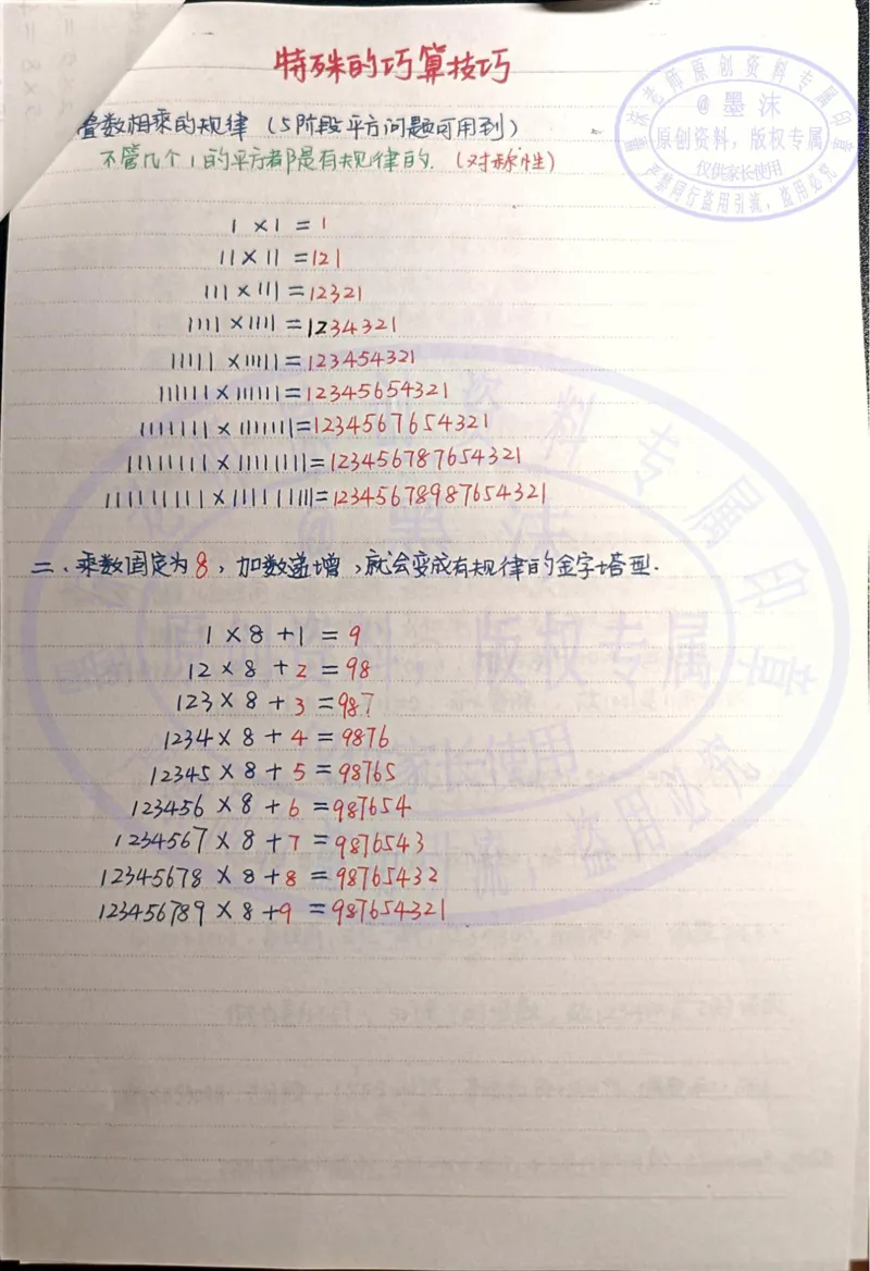 （新）四年级上册重点必背公式---手写笔记_小学全网线上同款资料