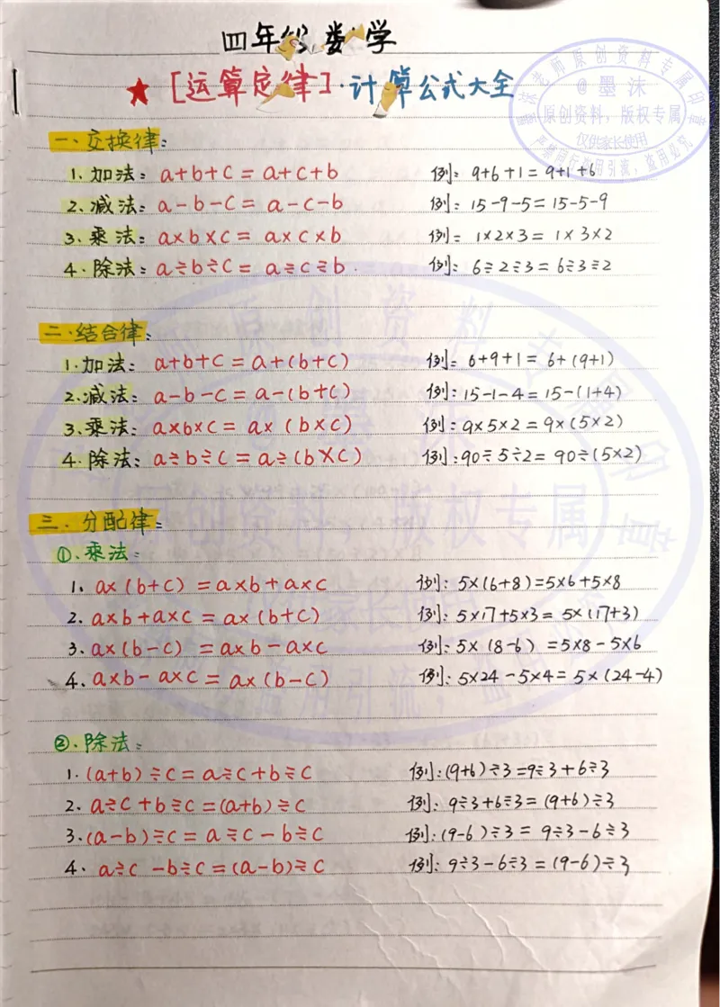 （新）四年级上册重点必背公式---手写笔记_小学全网线上同款资料