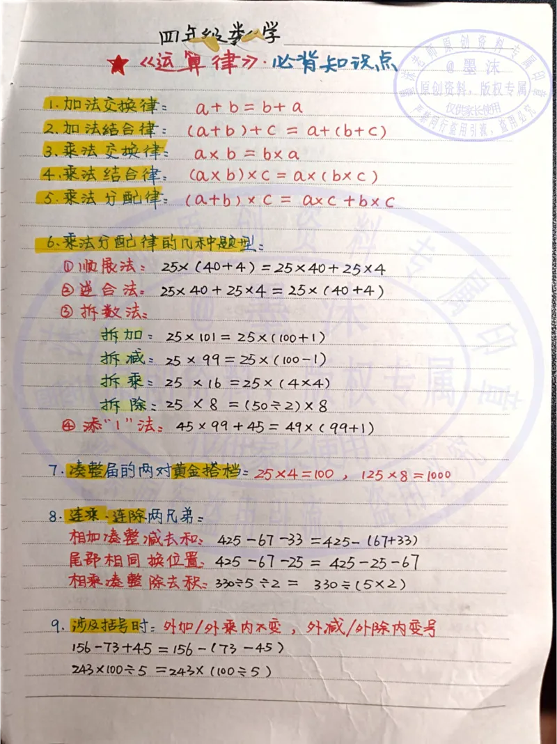 （新）四年级上册重点必背公式---手写笔记_小学全网线上同款资料