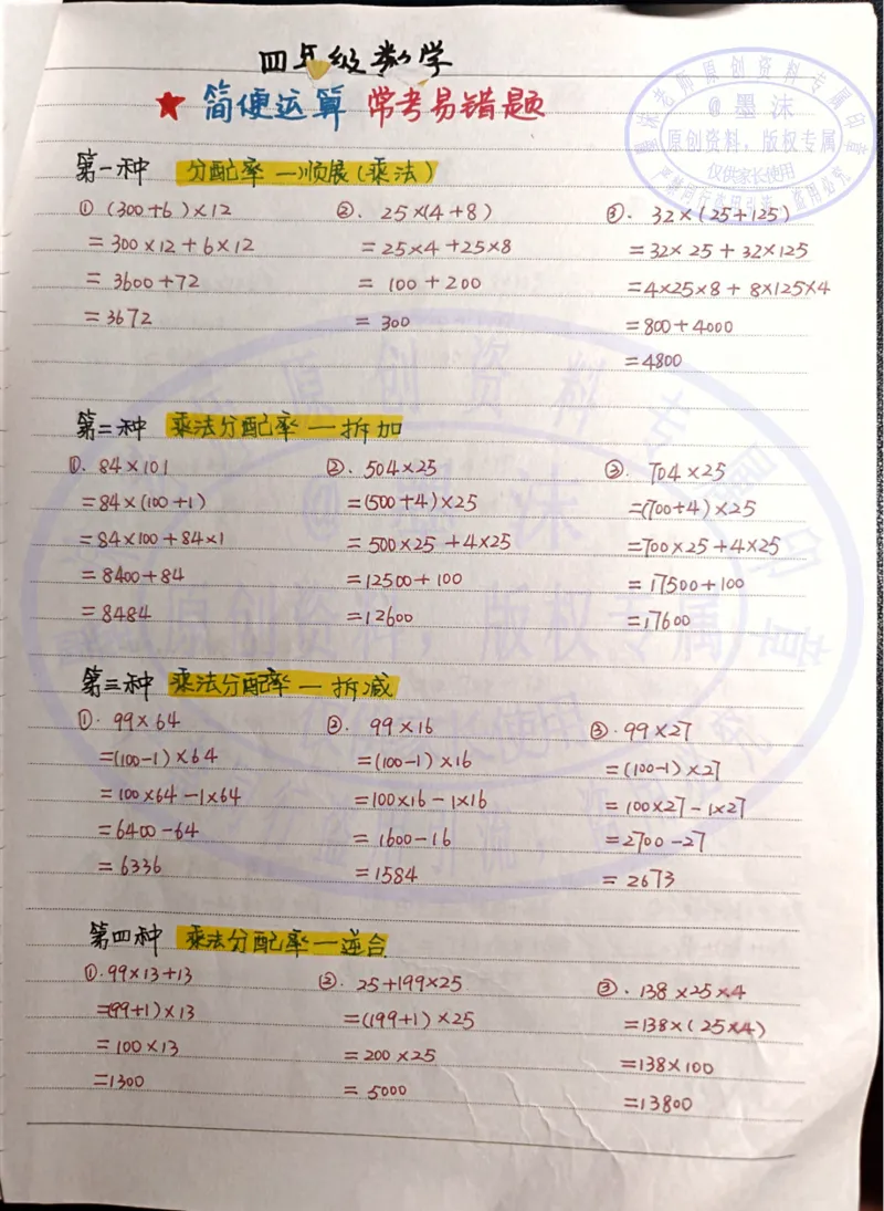 （新）四年级上册重点必背公式---手写笔记_小学全网线上同款资料