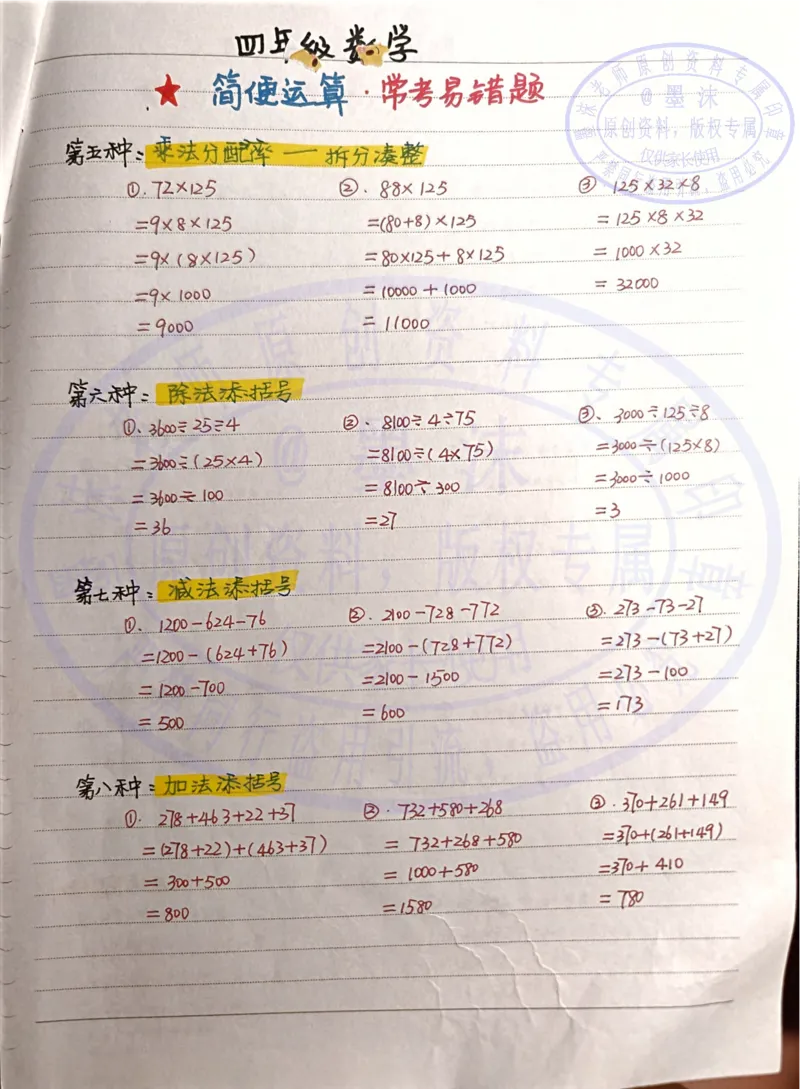（新）四年级上册重点必背公式---手写笔记_小学全网线上同款资料