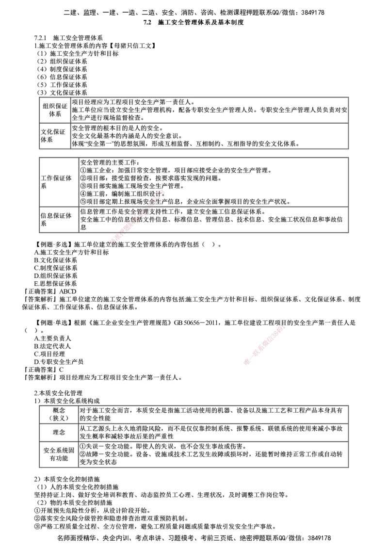 第02讲　施工安全管理体系及基本制度_2026年一级建造师_2026年一建管理_2025年一建管理SVIP_02-基础精讲✿高端面授✿深度强化_04-管理《基础精讲班》李娜JG
