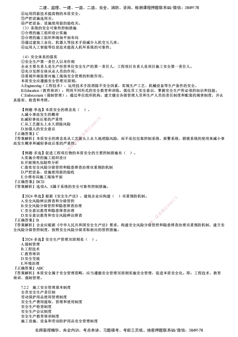 第02讲　施工安全管理体系及基本制度_2026年一级建造师_2026年一建管理_2025年一建管理SVIP_02-基础精讲✿高端面授✿深度强化_04-管理《基础精讲班》李娜JG