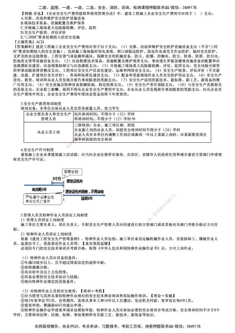 第02讲　施工安全管理体系及基本制度_2026年一级建造师_2026年一建管理_2025年一建管理SVIP_02-基础精讲✿高端面授✿深度强化_04-管理《基础精讲班》李娜JG