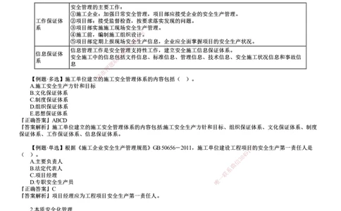 第02讲　施工安全管理体系及基本制度_2026年一级建造师_2026年一建管理_2025年一建管理SVIP_02-基础精讲✿高端面授✿深度强化_04-管理《基础精讲班》李娜JG