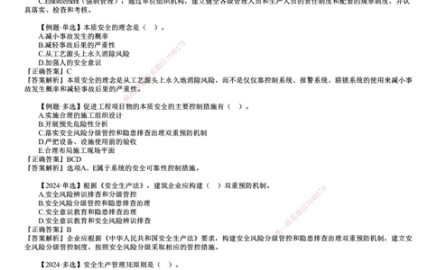 第02讲　施工安全管理体系及基本制度_2026年一级建造师_2026年一建管理_2025年一建管理SVIP_02-基础精讲✿高端面授✿深度强化_04-管理《基础精讲班》李娜JG