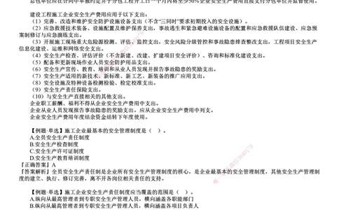 第02讲　施工安全管理体系及基本制度_2026年一级建造师_2026年一建管理_2025年一建管理SVIP_02-基础精讲✿高端面授✿深度强化_04-管理《基础精讲班》李娜JG