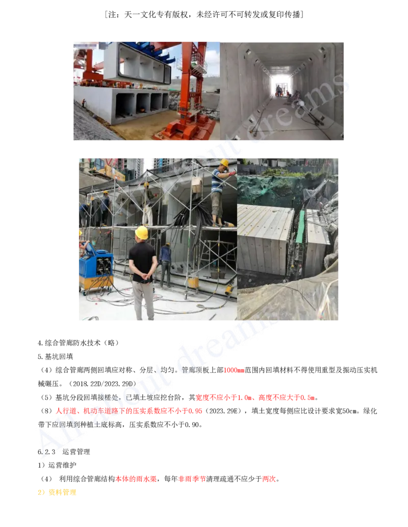 2025-85-第6章-城市综合管廊工程（二）_2026年一级建造师_2026年一建市政_2025年一建市政SVIP_02-基础精讲✿高端面授✿深度强化_10-市政《天一精讲班》潘旭、董雨佳KL_潘旭_讲义
