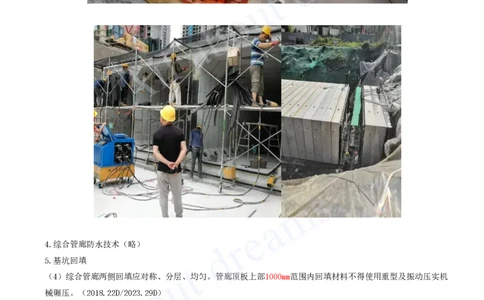 2025-85-第6章-城市综合管廊工程（二）_2026年一级建造师_2026年一建市政_2025年一建市政SVIP_02-基础精讲✿高端面授✿深度强化_10-市政《天一精讲班》潘旭、董雨佳KL_潘旭_讲义