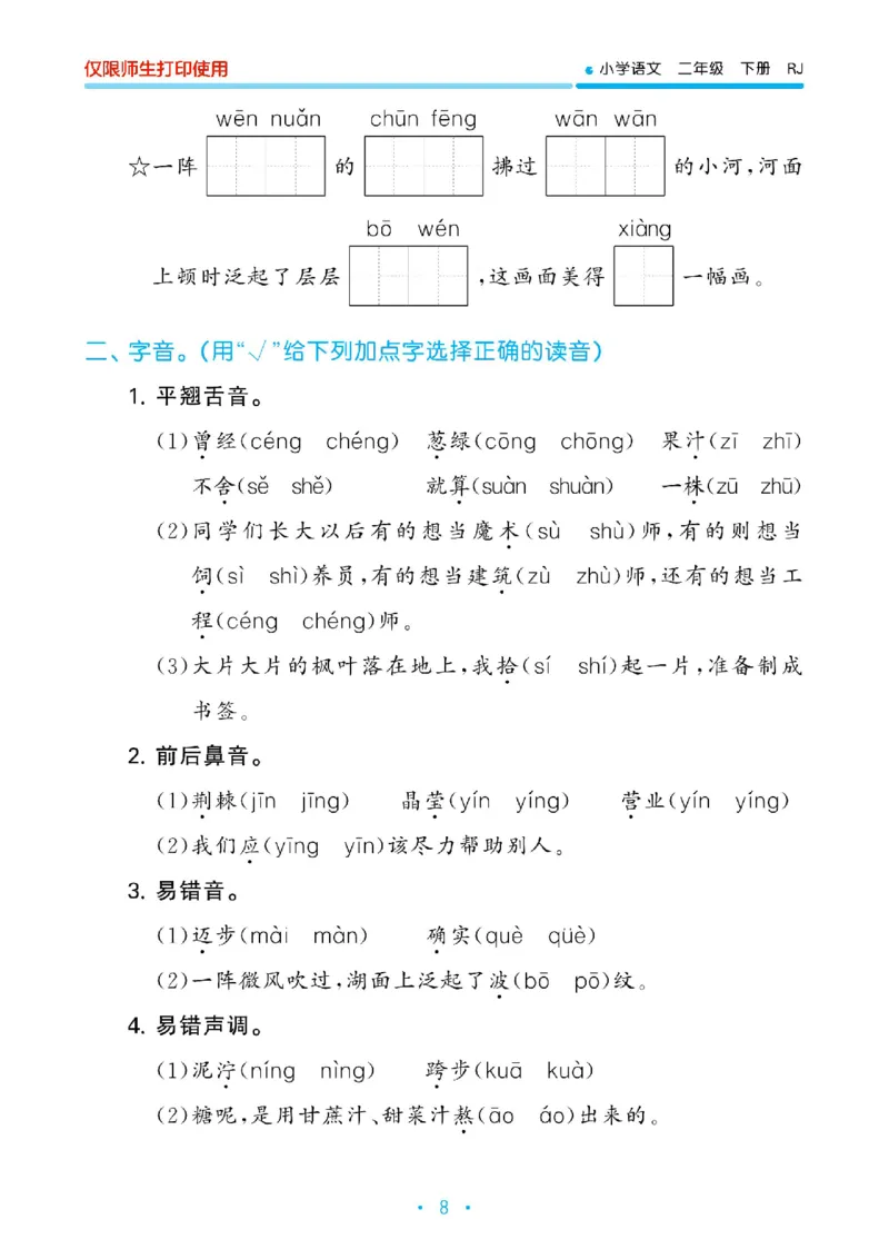 《53单元归类复习》23春语文2年级下册（RJ）_二年级上下册资料_小学二年级学习资料-25年更新版_2-02、小学二年级语文下册_2-2-2、练习题、作业、试题、试卷_电子册类