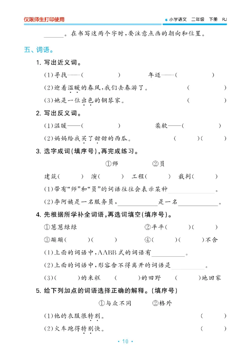 《53单元归类复习》23春语文2年级下册（RJ）_二年级上下册资料_小学二年级学习资料-25年更新版_2-02、小学二年级语文下册_2-2-2、练习题、作业、试题、试卷_电子册类