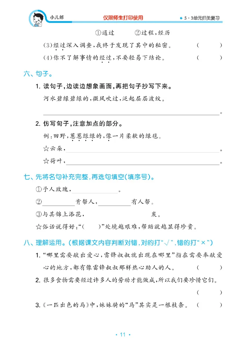 《53单元归类复习》23春语文2年级下册（RJ）_二年级上下册资料_小学二年级学习资料-25年更新版_2-02、小学二年级语文下册_2-2-2、练习题、作业、试题、试卷_电子册类