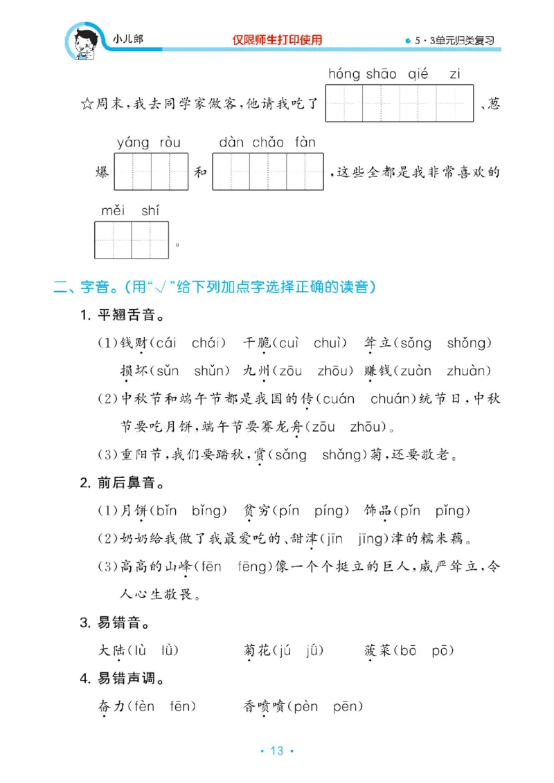 《53单元归类复习》23春语文2年级下册（RJ）_二年级上下册资料_小学二年级学习资料-25年更新版_2-02、小学二年级语文下册_2-2-2、练习题、作业、试题、试卷_电子册类