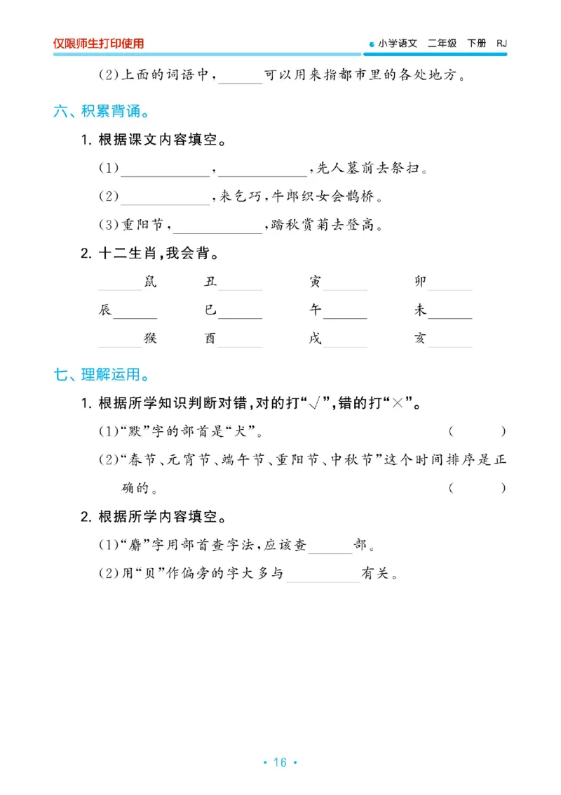 《53单元归类复习》23春语文2年级下册（RJ）_二年级上下册资料_小学二年级学习资料-25年更新版_2-02、小学二年级语文下册_2-2-2、练习题、作业、试题、试卷_电子册类