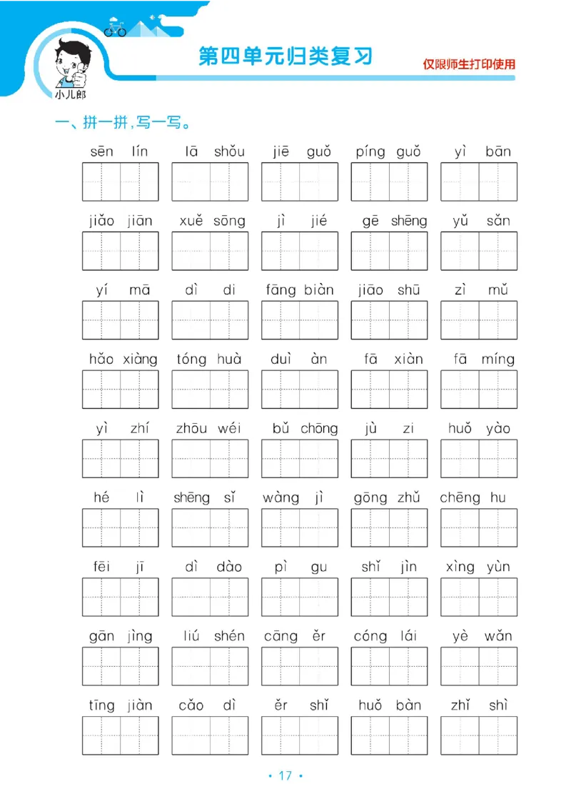 《53单元归类复习》23春语文2年级下册（RJ）_二年级上下册资料_小学二年级学习资料-25年更新版_2-02、小学二年级语文下册_2-2-2、练习题、作业、试题、试卷_电子册类
