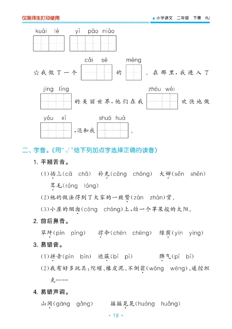 《53单元归类复习》23春语文2年级下册（RJ）_二年级上下册资料_小学二年级学习资料-25年更新版_2-02、小学二年级语文下册_2-2-2、练习题、作业、试题、试卷_电子册类