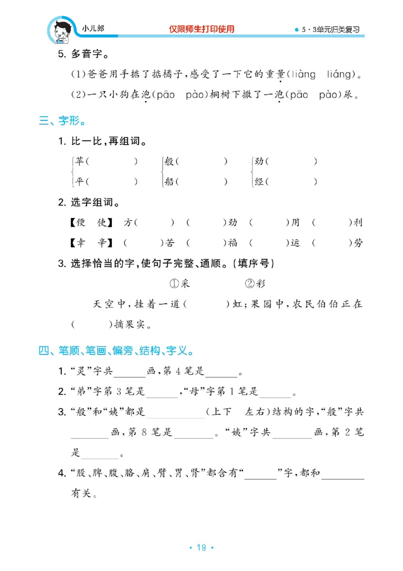《53单元归类复习》23春语文2年级下册（RJ）_二年级上下册资料_小学二年级学习资料-25年更新版_2-02、小学二年级语文下册_2-2-2、练习题、作业、试题、试卷_电子册类