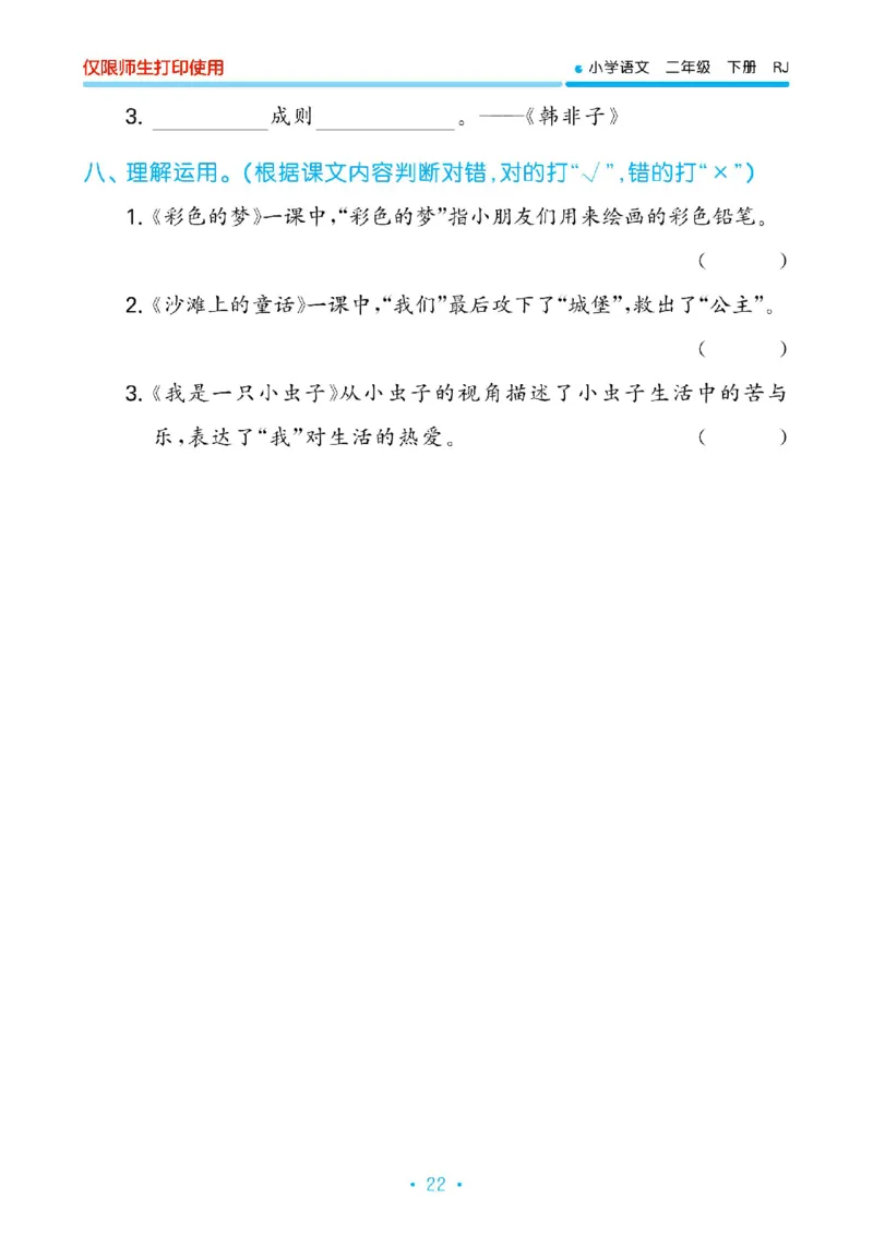 《53单元归类复习》23春语文2年级下册（RJ）_二年级上下册资料_小学二年级学习资料-25年更新版_2-02、小学二年级语文下册_2-2-2、练习题、作业、试题、试卷_电子册类