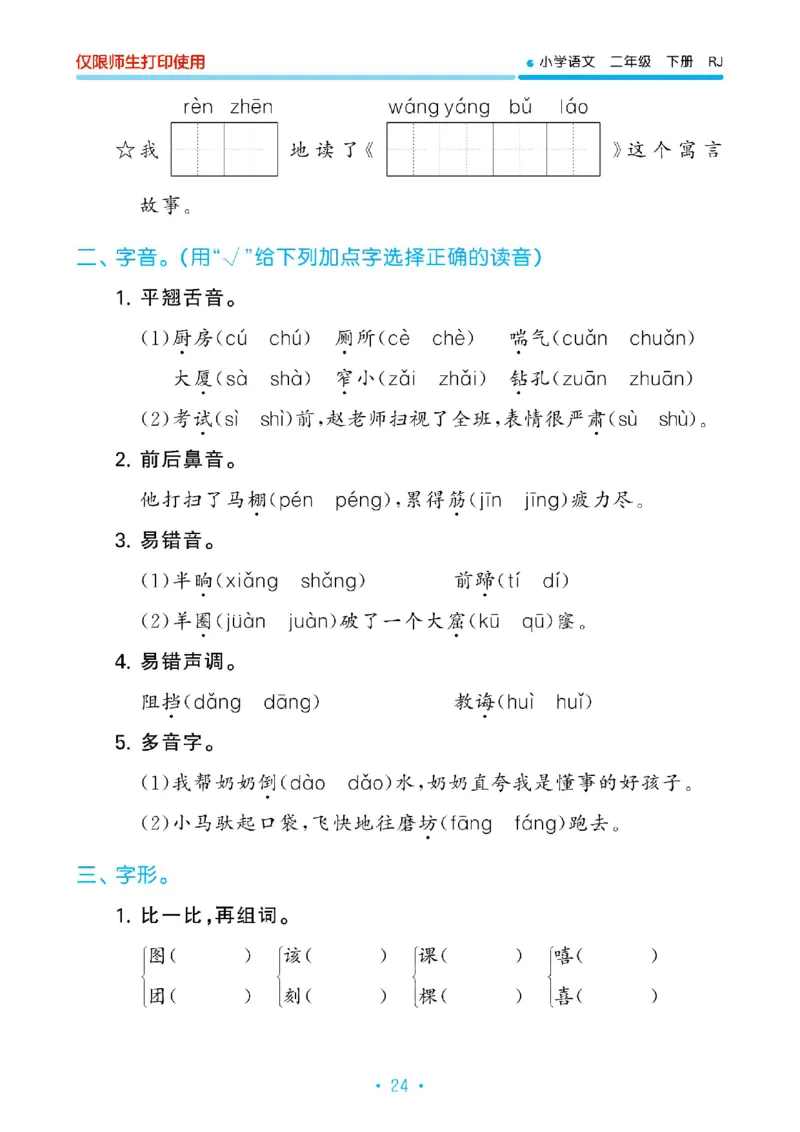 《53单元归类复习》23春语文2年级下册（RJ）_二年级上下册资料_小学二年级学习资料-25年更新版_2-02、小学二年级语文下册_2-2-2、练习题、作业、试题、试卷_电子册类